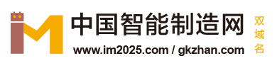 中國智能制造網(wǎng)