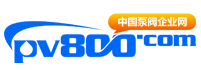 中國泵閥企業(yè)網(wǎng)